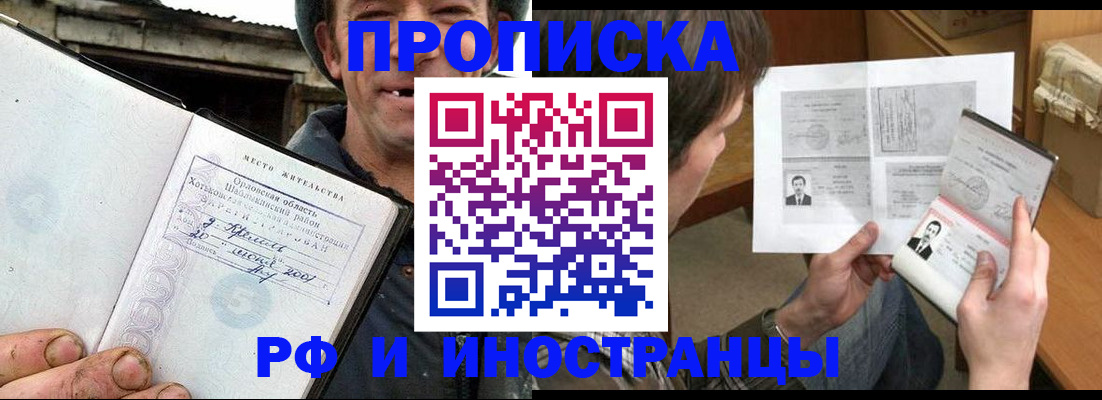 прописка паспорт в Башкортостане