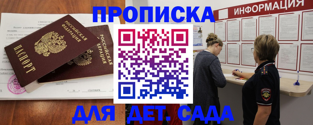 прописка регистрация в Башкортостане